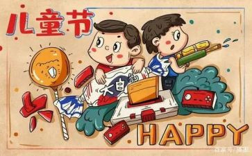 61儿童节游园活动方案7篇