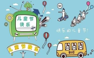 儿童节工作计划6篇