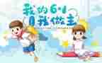 2024幼儿园六一儿童节活动总结8篇