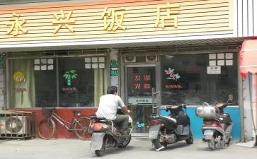 转让饭店的合同8篇