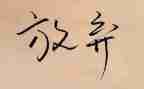 家长开放半日活动总结7篇