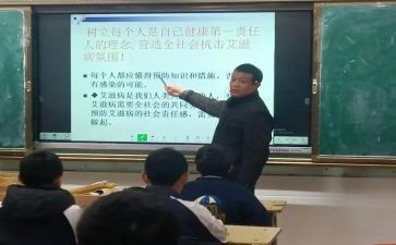 防艾滋病讲座心得体会800字5篇
