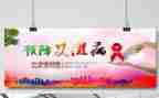 防艾滋的演讲稿8篇