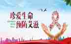 防艾教育的活动总结6篇