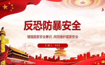 校园防暴力主题班会教案8篇