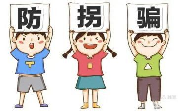 防拐防骗安全教育教案7篇