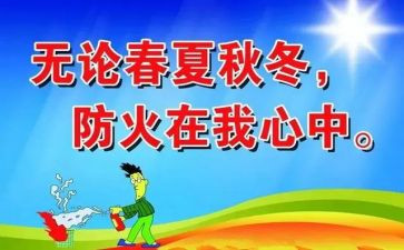防火灾演练心得7篇