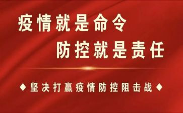 疫情防控活动主题活动总结5篇