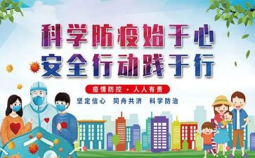 疫情防控先进事迹心得体会7篇