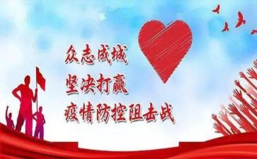 疫情期间疫情防控工作总结5篇