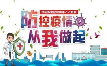 社区疫情防控工作总结范文5篇