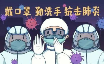 疫情防控中班教案5篇