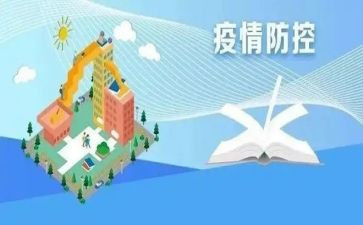 县疫情防控工作汇报总结7篇