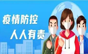 关于疫情防控的工作总结5篇