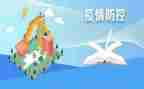 防控疫情会议心得体会6篇
