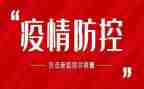 社区疫情防控心得体会5篇
