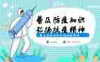 学校防疫组工作总结范文8篇