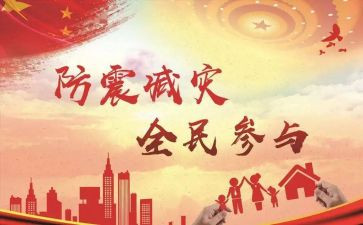 全国防灾日演讲稿8篇