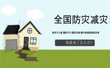 防灾的演讲稿参考7篇