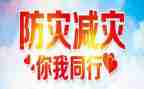 512防灾讲话稿模板6篇