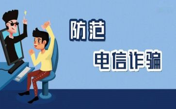 防诈骗活动宣传总结优质8篇