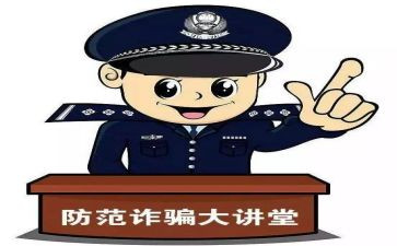 防诈骗活动宣传总结5篇
