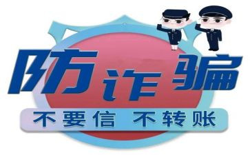 单位防诈骗工作总结6篇