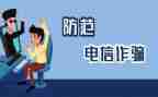 防诈骗活动宣传总结优质8篇