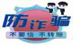 单位防诈骗工作总结6篇