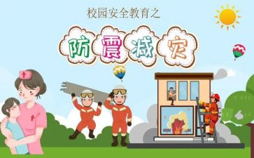 防震心得体会推荐6篇