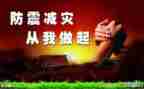 防震活动总结6篇