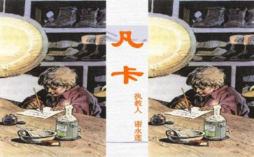 凡卡的读后感600字7篇