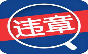 反违章活动总结6篇