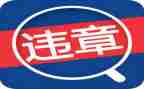 反违章活动总结6篇