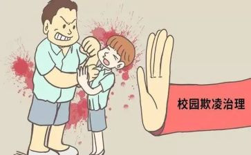 反校园欺凌活动方案通用8篇