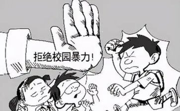反校园欺凌专题讲话稿5篇