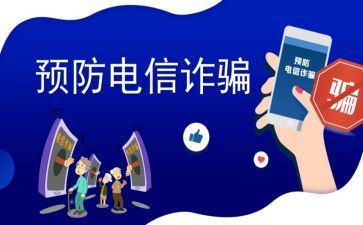 观看反诈心得体会7篇