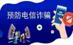 观看反诈心得体会7篇