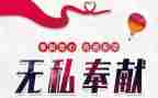 党和奉献的演讲稿5篇