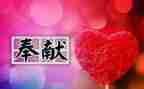 教师谈奉献演讲稿通用6篇