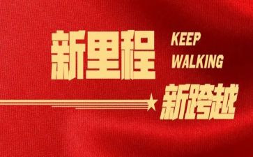 永远跟党走,奋进新征程主题作文8篇