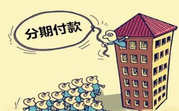 分期借款合同7篇