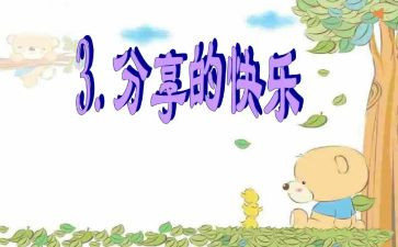 我分享的作文优质5篇