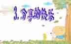 我分享的作文优质5篇