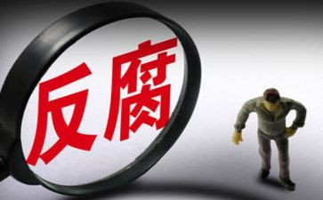 观看反腐倡廉警示教育心得体会8篇