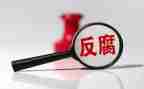 观年反腐剧心得体会7篇