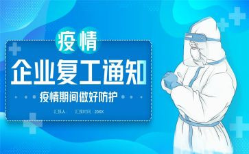 复工作申请书推荐5篇