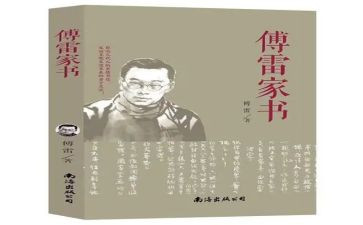 傅雷家书优秀读后感600字7篇