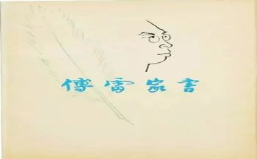傅雷家书读后感的读后感5篇