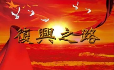 实现民族复兴心得体会5篇